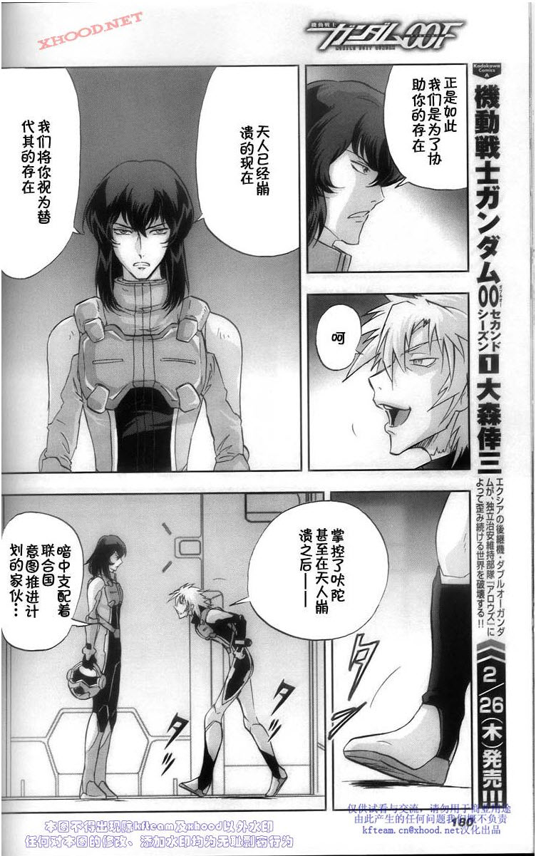 机动战士高达00F第17话图