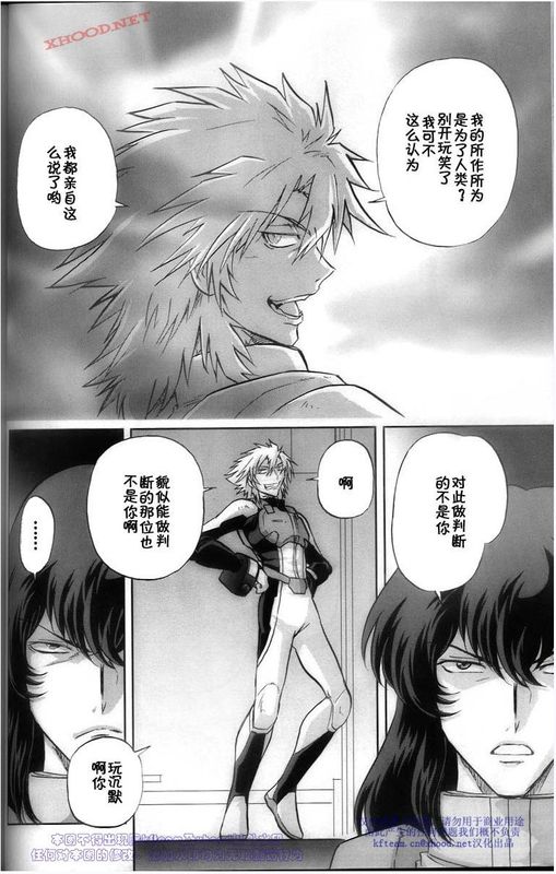 机动战士高达00F第17话图