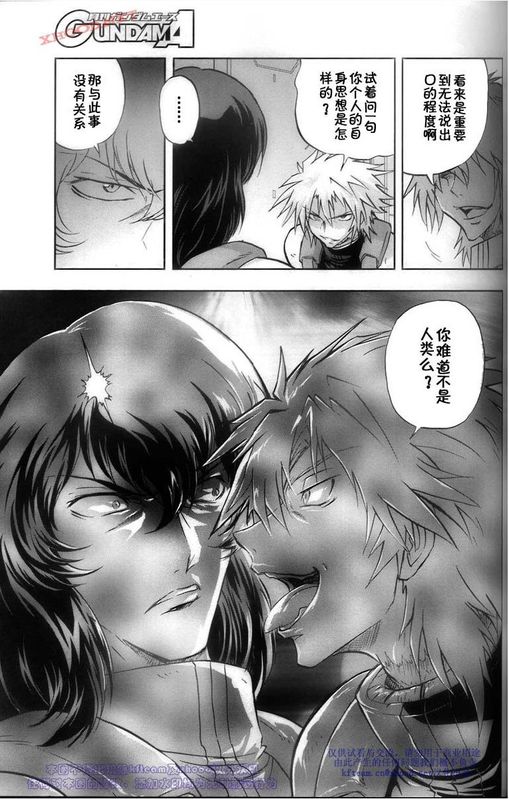 机动战士高达00F第17话图
