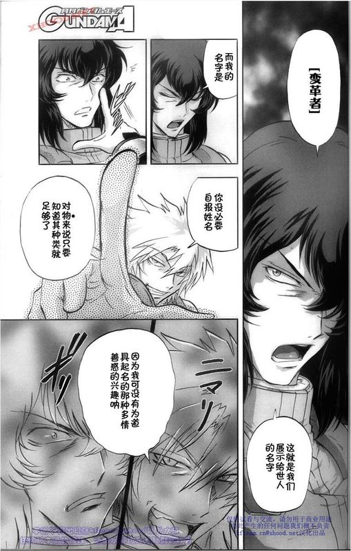 机动战士高达00F第17话图