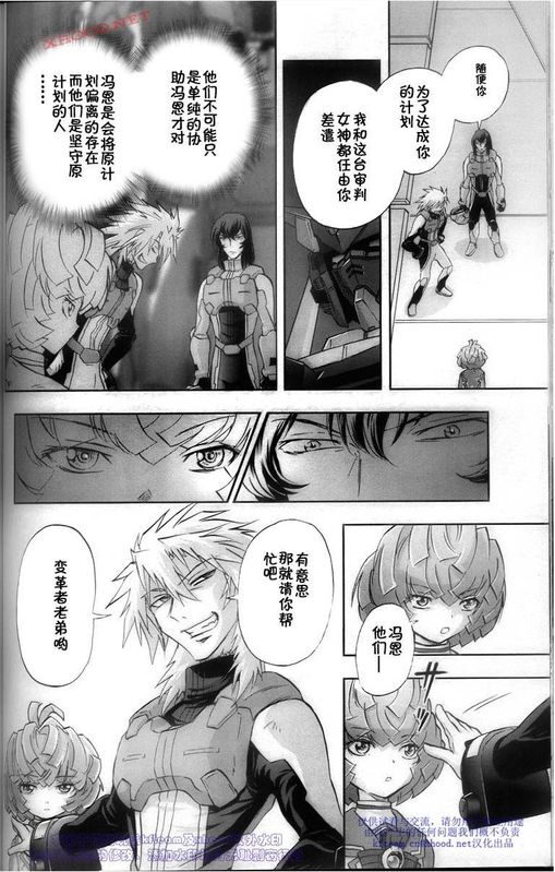 机动战士高达00F第17话图