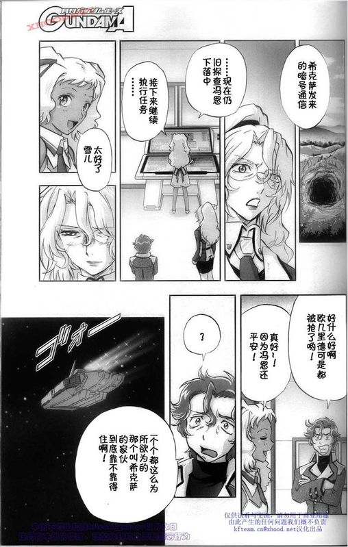 机动战士高达00F第17话图