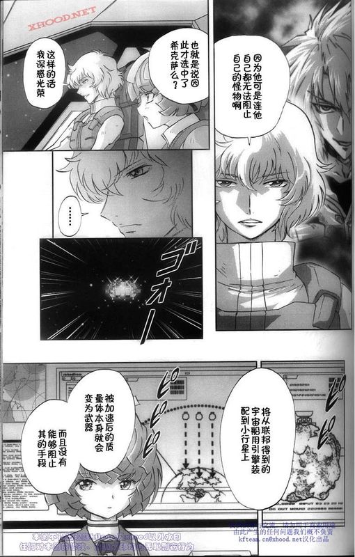 机动战士高达00F第17话图