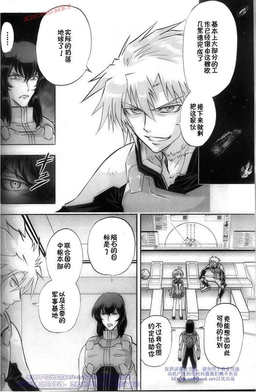 机动战士高达00F第17话图