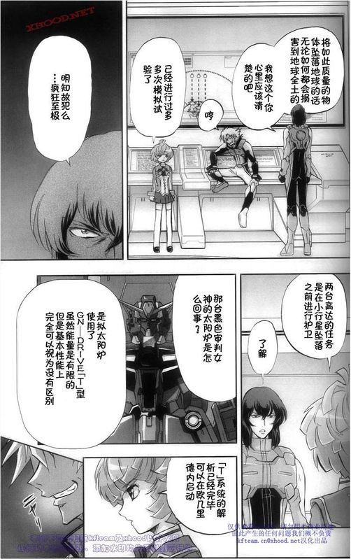 机动战士高达00F第17话图