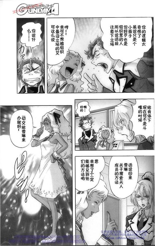 机动战士高达00F第17话图