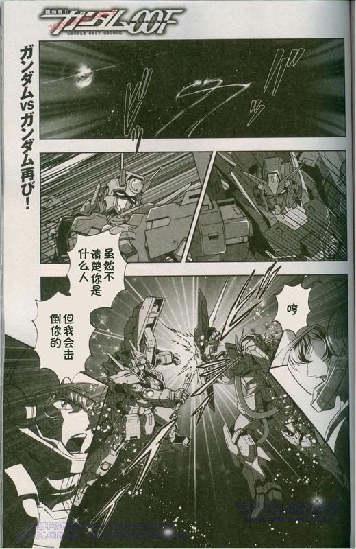 机动战士高达00F第18话图