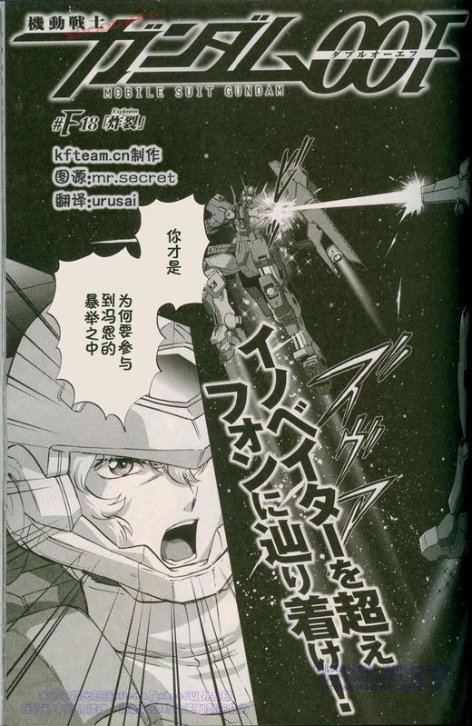 机动战士高达00F第18话图