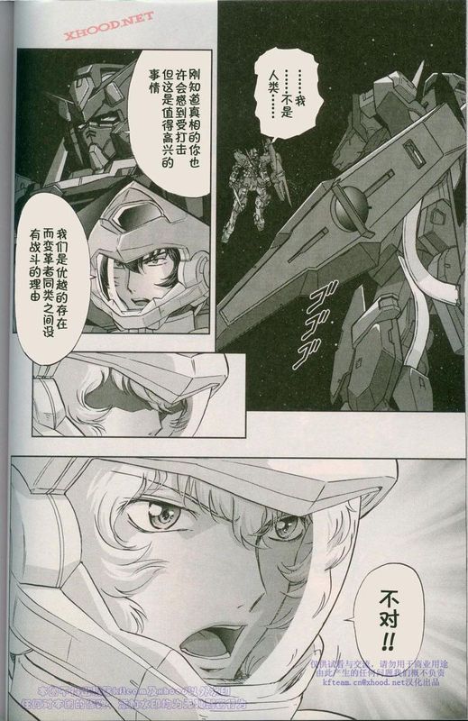 机动战士高达00F第18话图