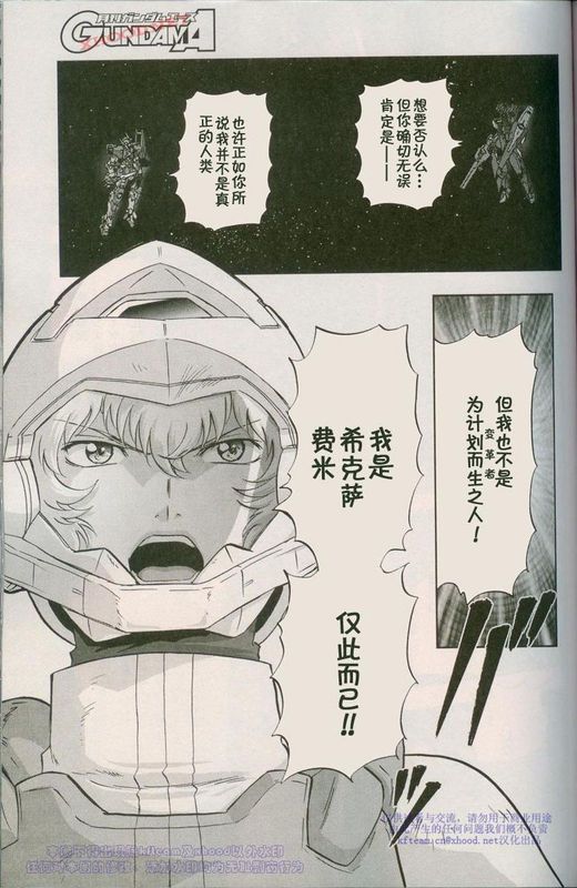 机动战士高达00F第18话图