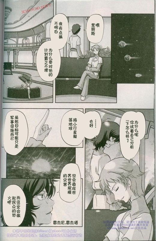 机动战士高达00F第18话图