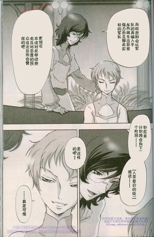 机动战士高达00F第18话图