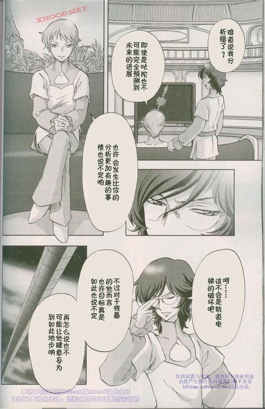 机动战士高达00F第18话图