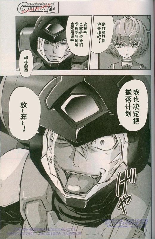 机动战士高达00F第18话图
