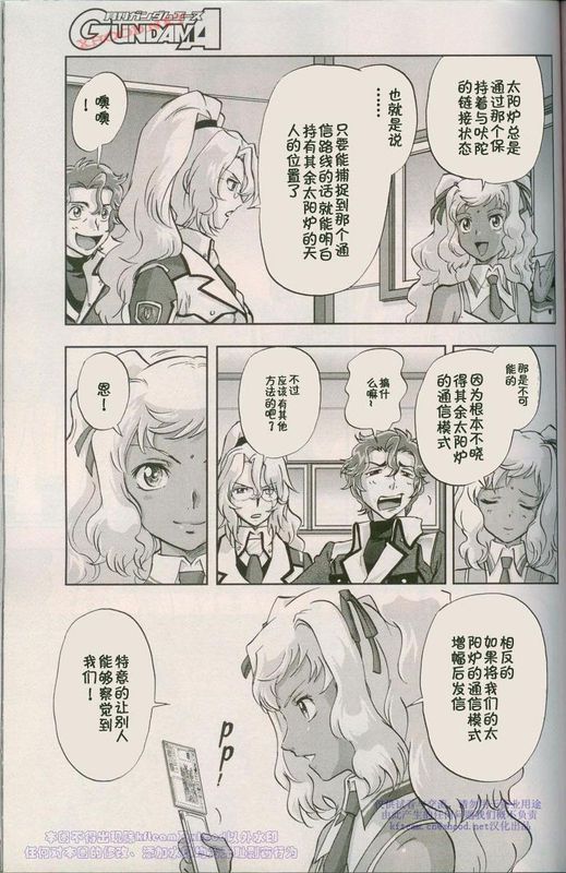 机动战士高达00F第18话图