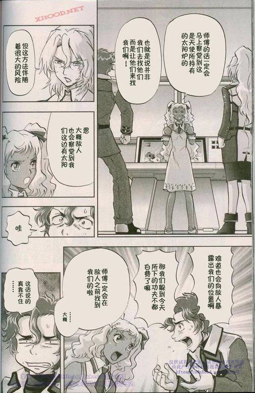 机动战士高达00F第18话图