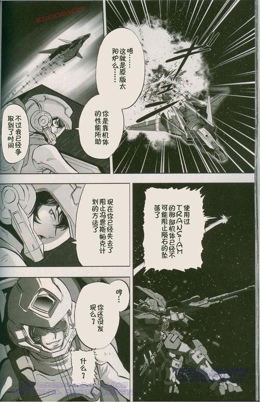 机动战士高达00F第18话图