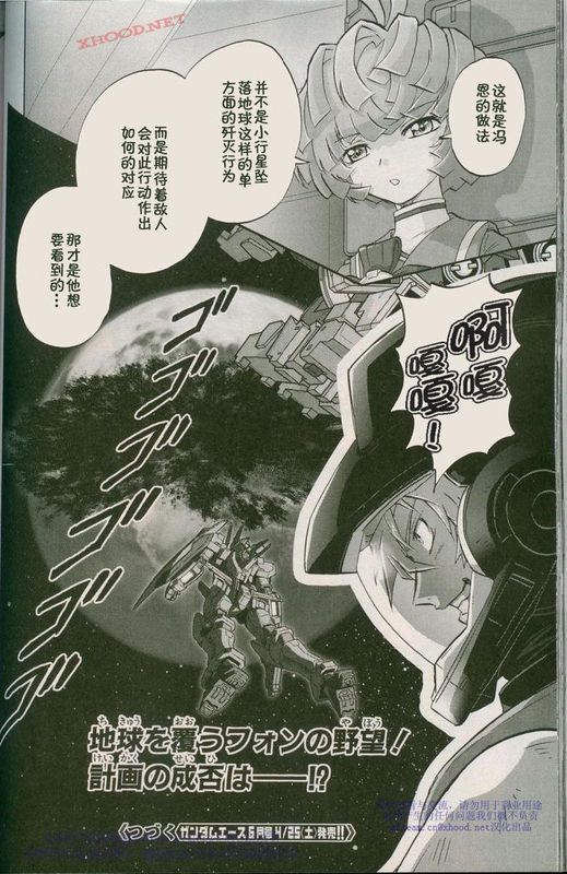 机动战士高达00F第18话图