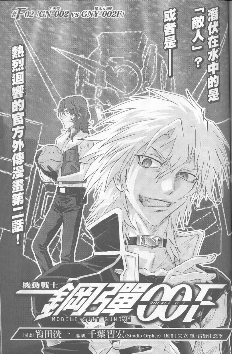 机动战士高达00F第2话图
