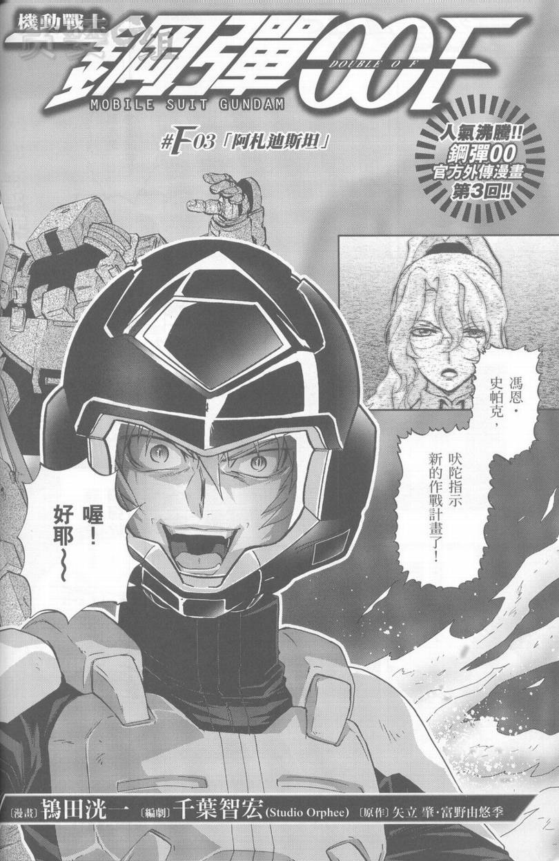 机动战士高达00F第3话图
