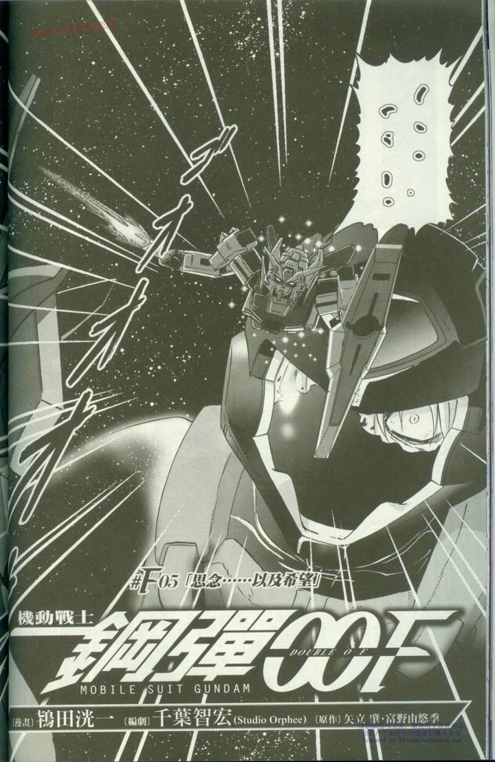 机动战士高达00F第5话图