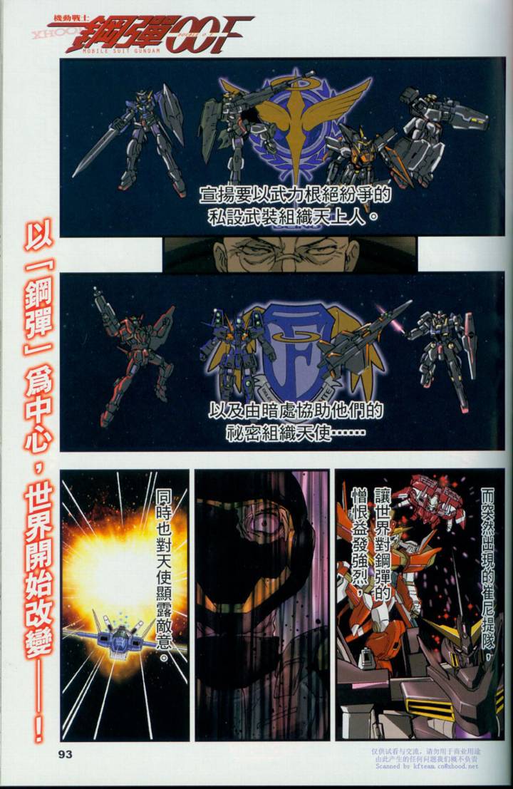 机动战士高达00F第6话图