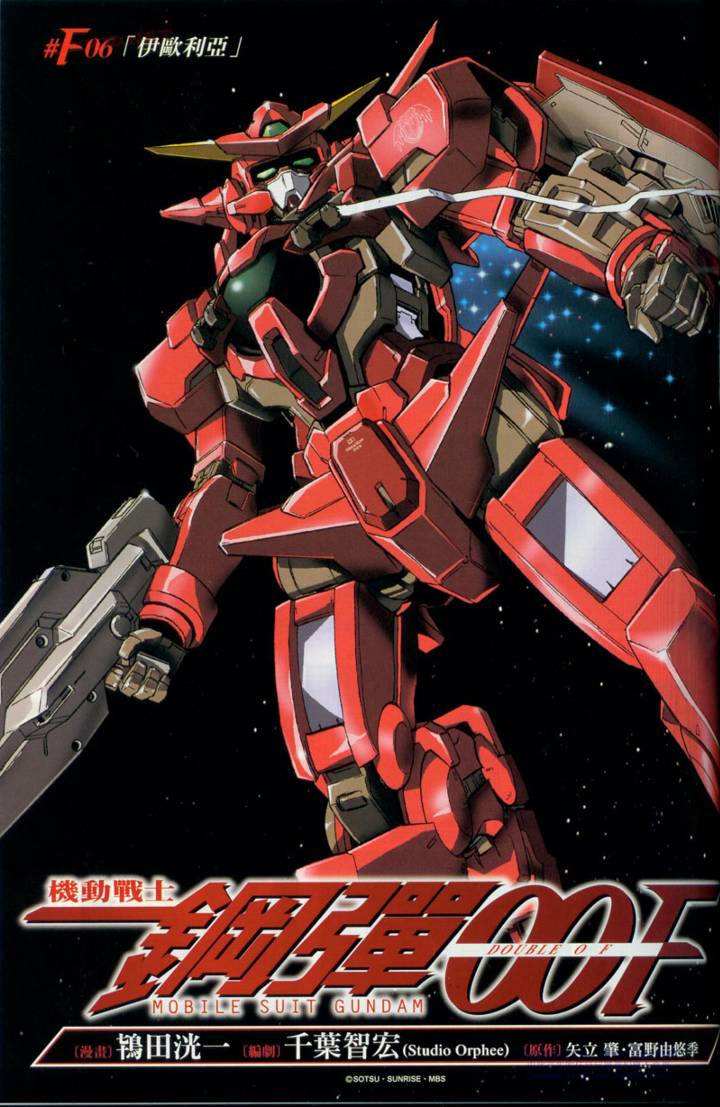 机动战士高达00F第6话图