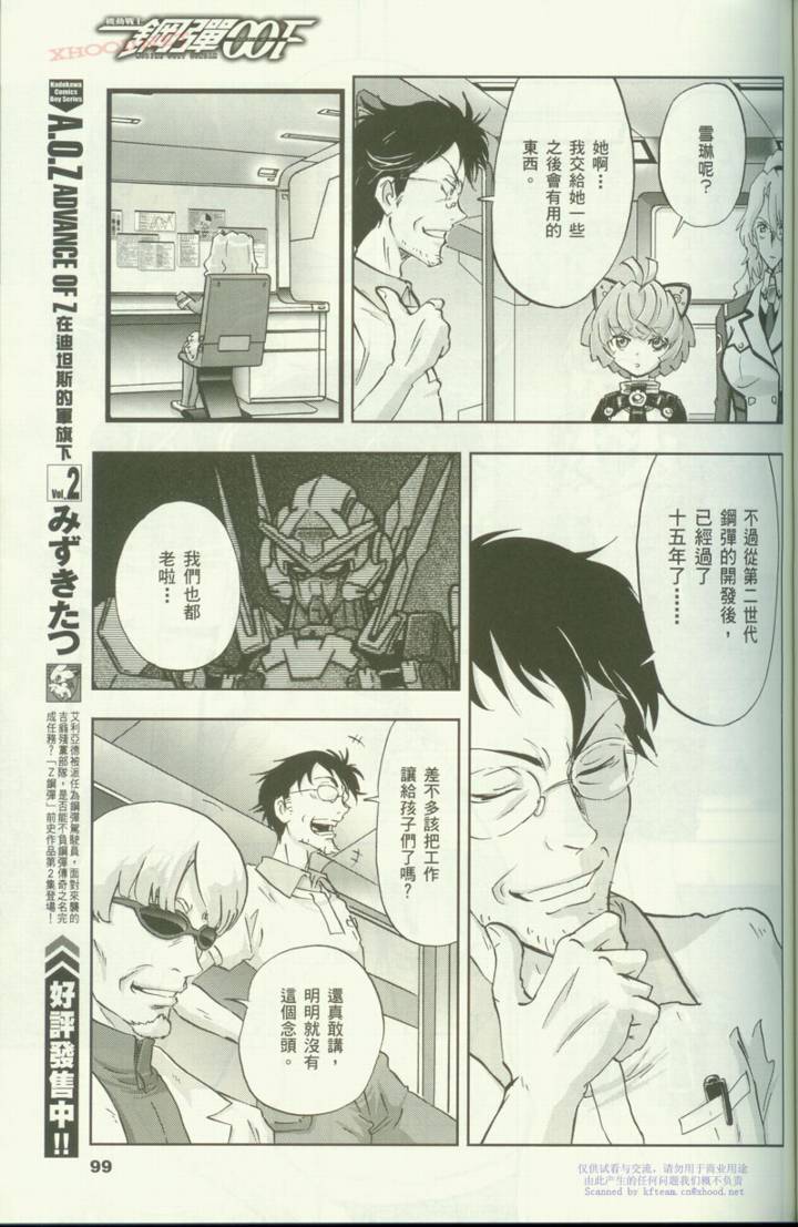 机动战士高达00F第6话图