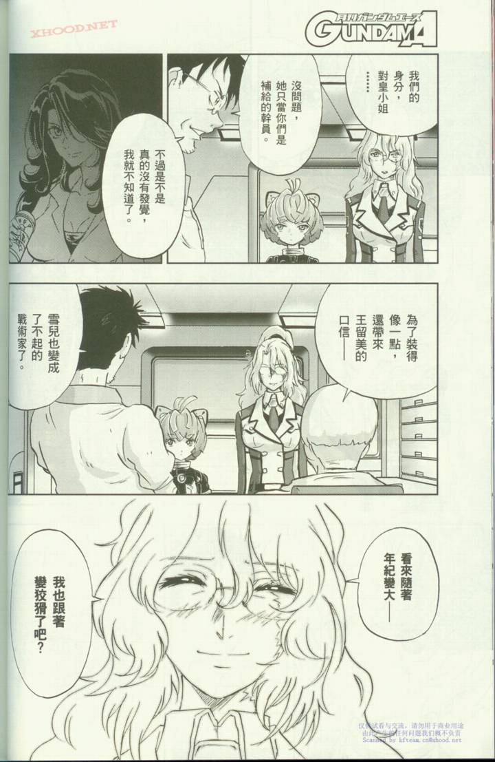 机动战士高达00F第6话图