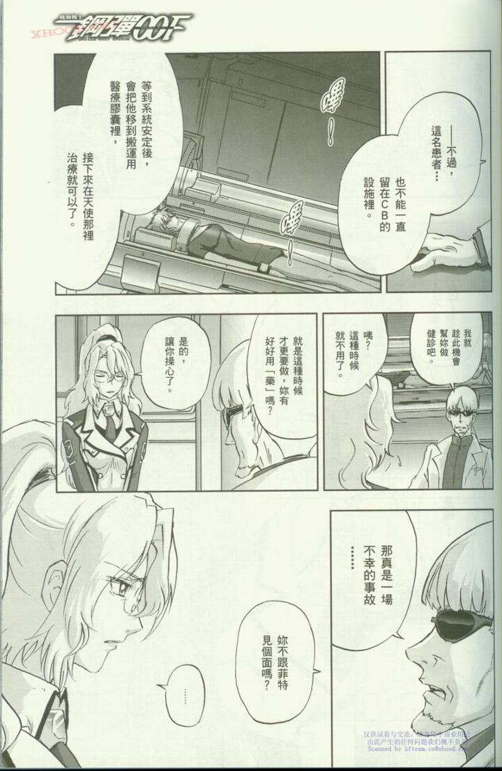 机动战士高达00F第6话图