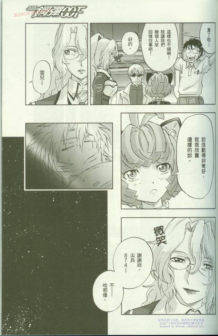 机动战士高达00F第6话图