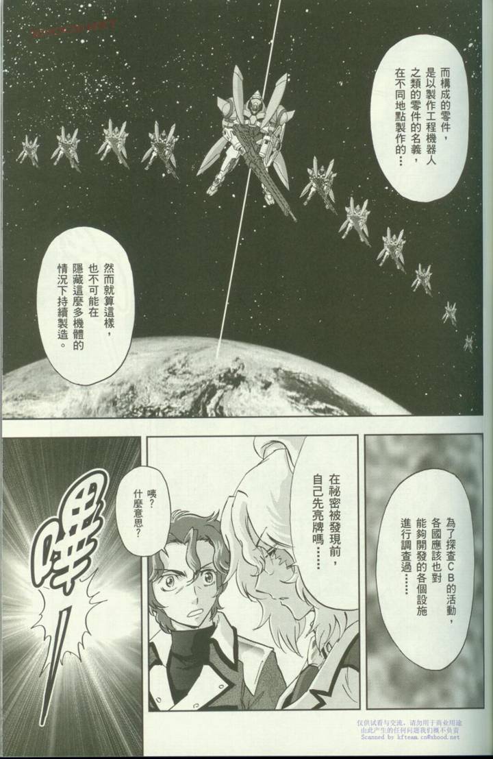 机动战士高达00F第6话图