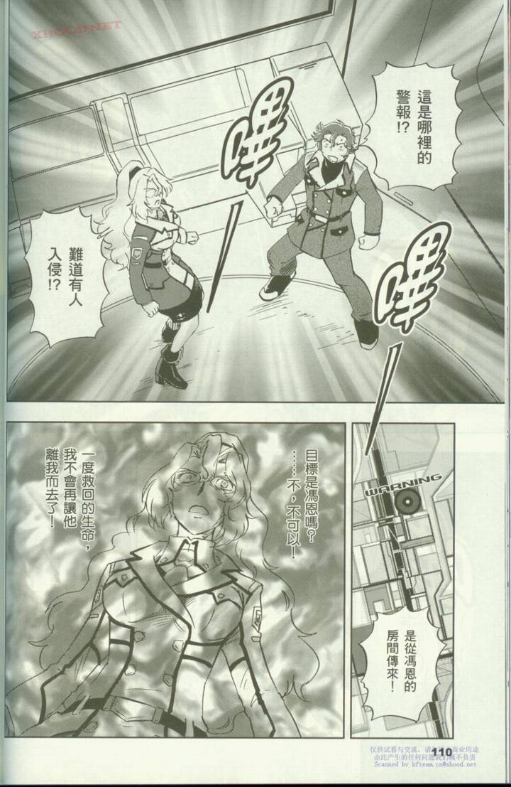 机动战士高达00F第6话图