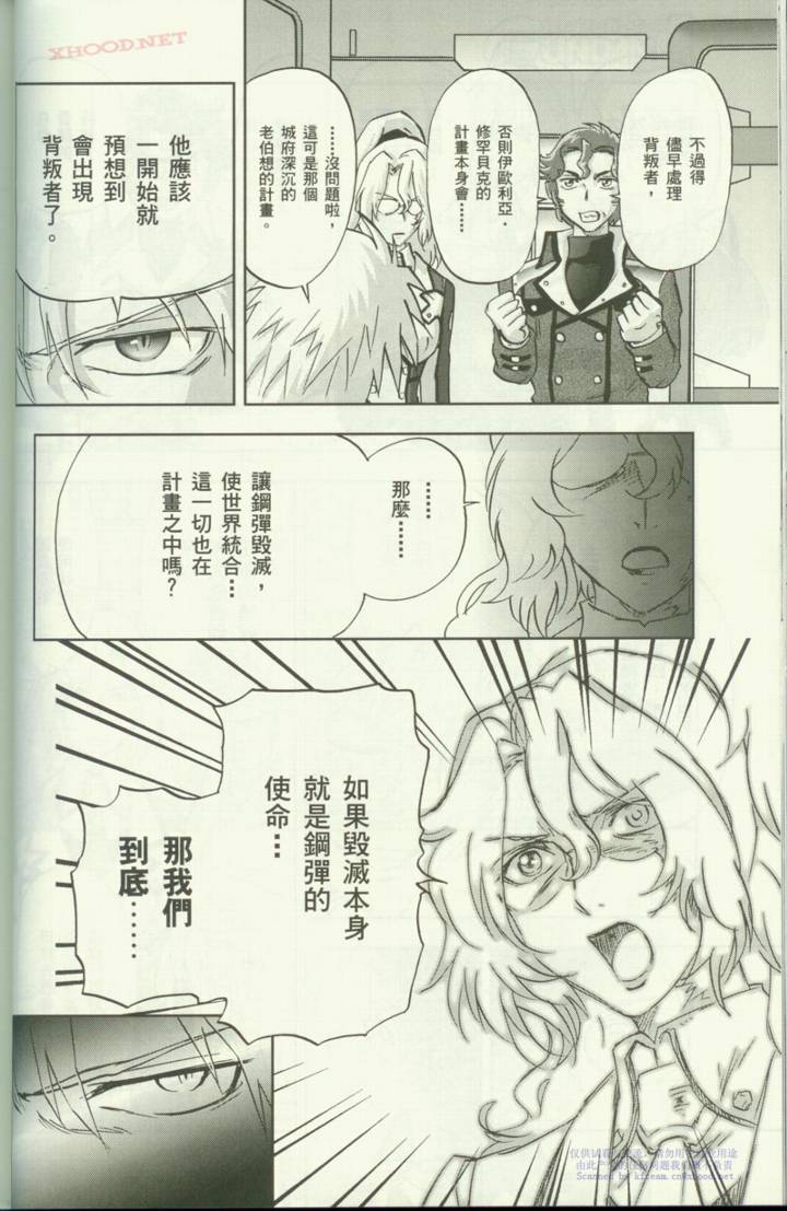 机动战士高达00F第6话图