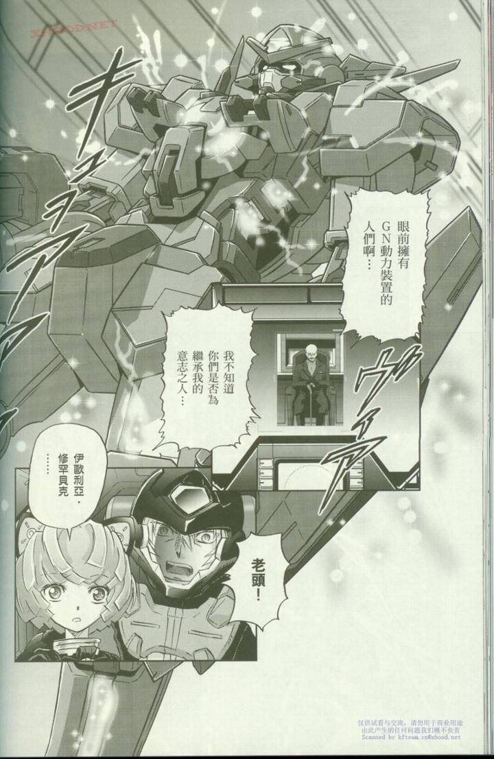 机动战士高达00F第6话图