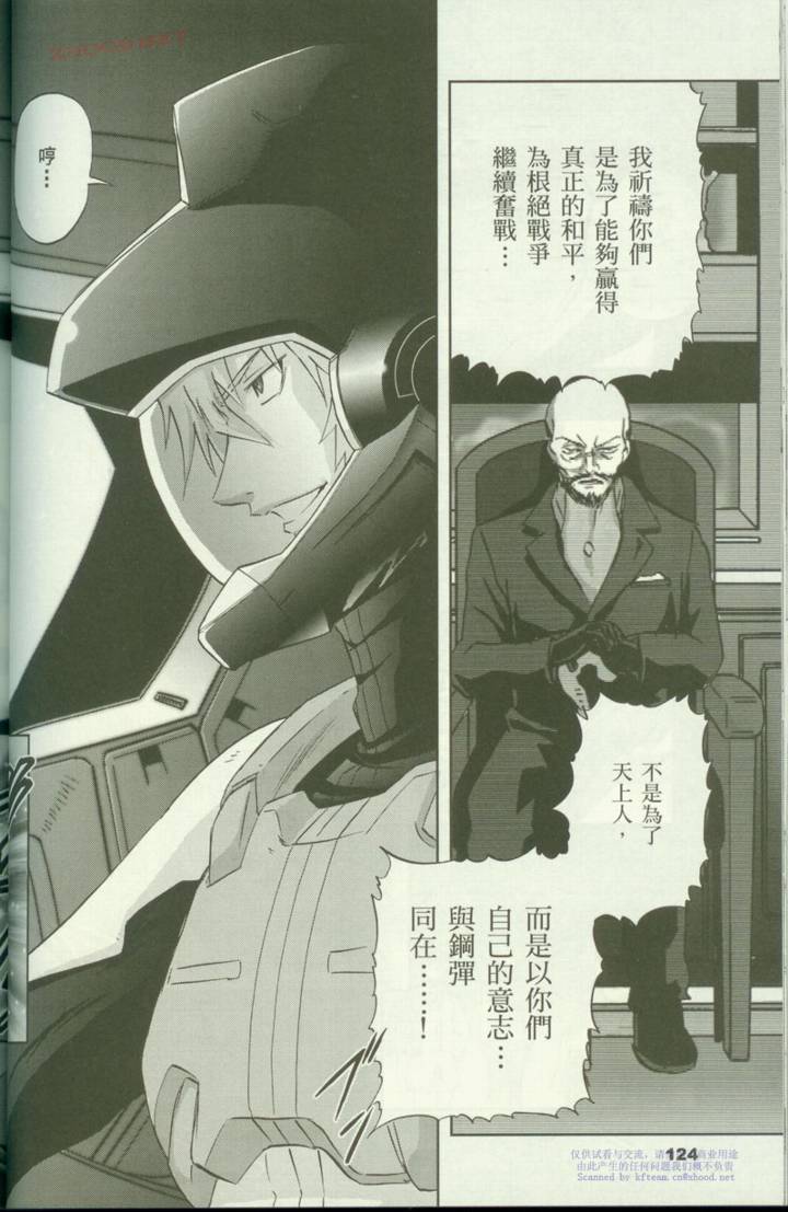 机动战士高达00F第6话图