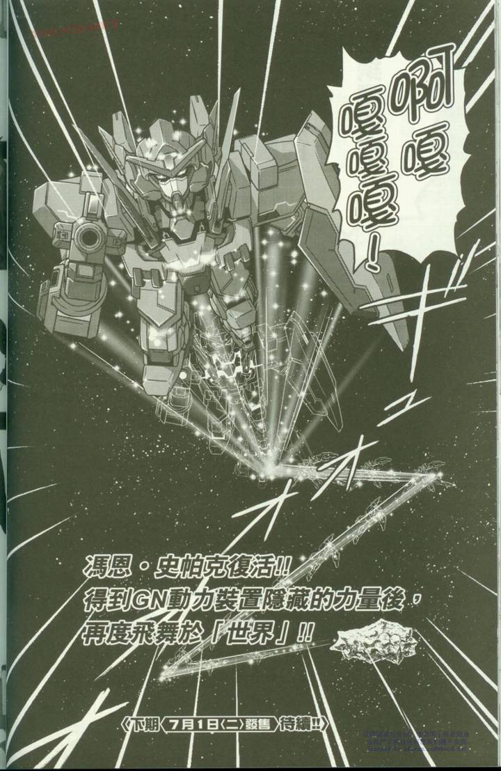 机动战士高达00F第6话图