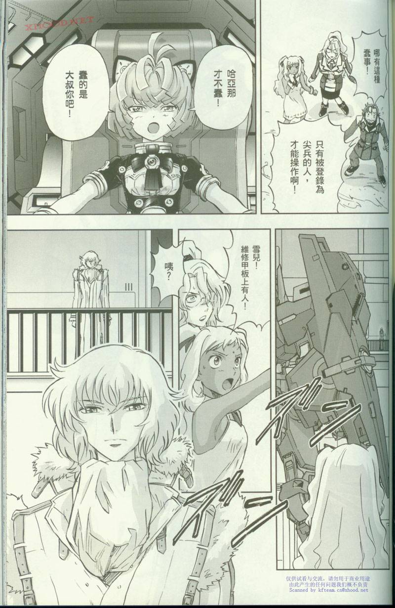 机动战士高达00F第8话图