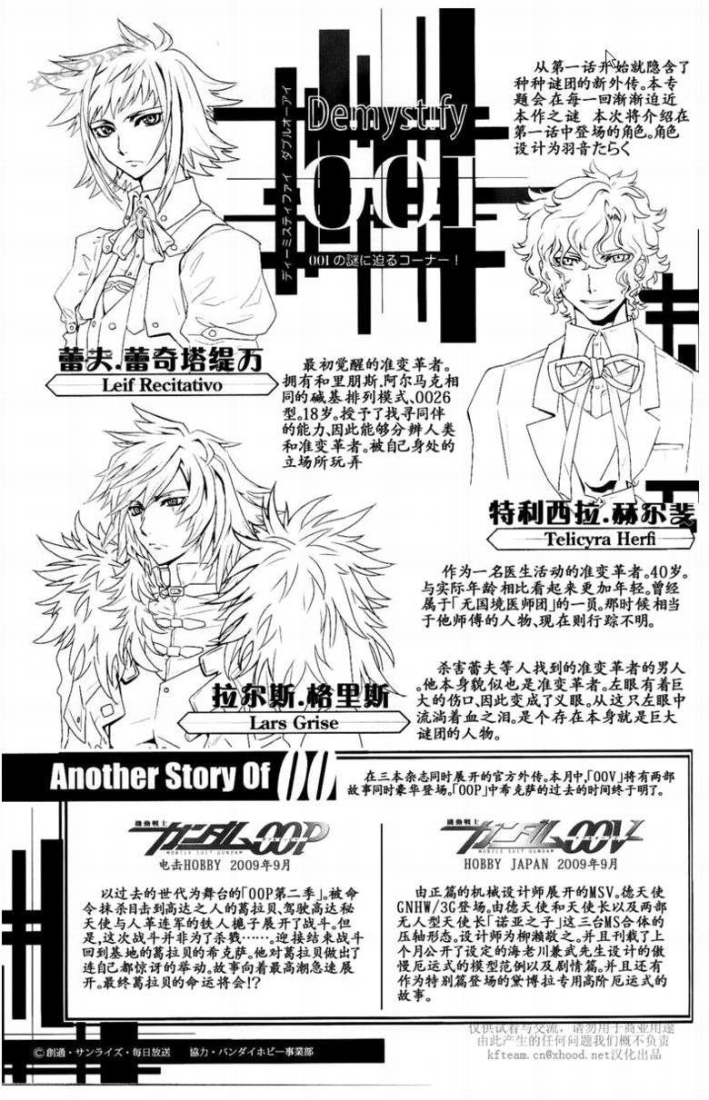 机动战士高达00I第1话图