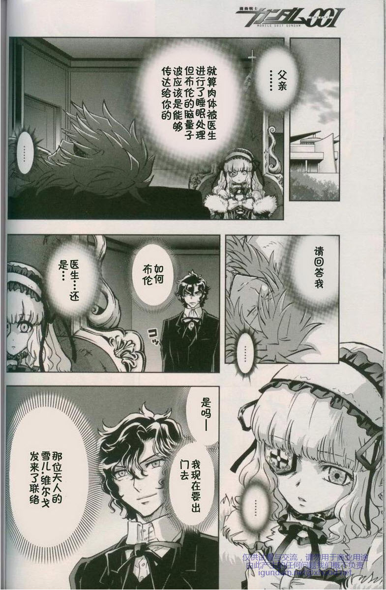 机动战士高达00I第10话图