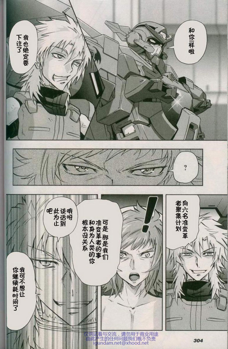 机动战士高达00I第11话图