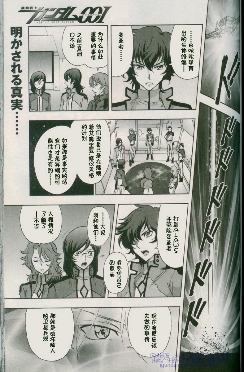 机动战士高达00I第12话图
