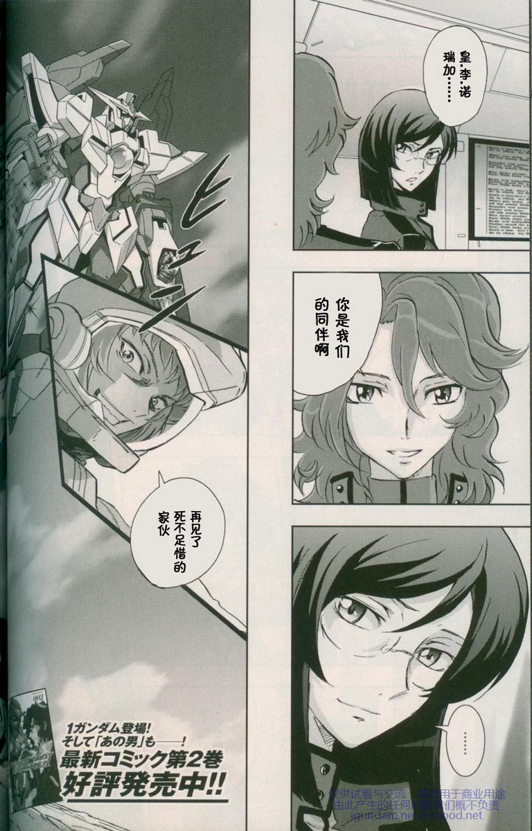 机动战士高达00I第12话图