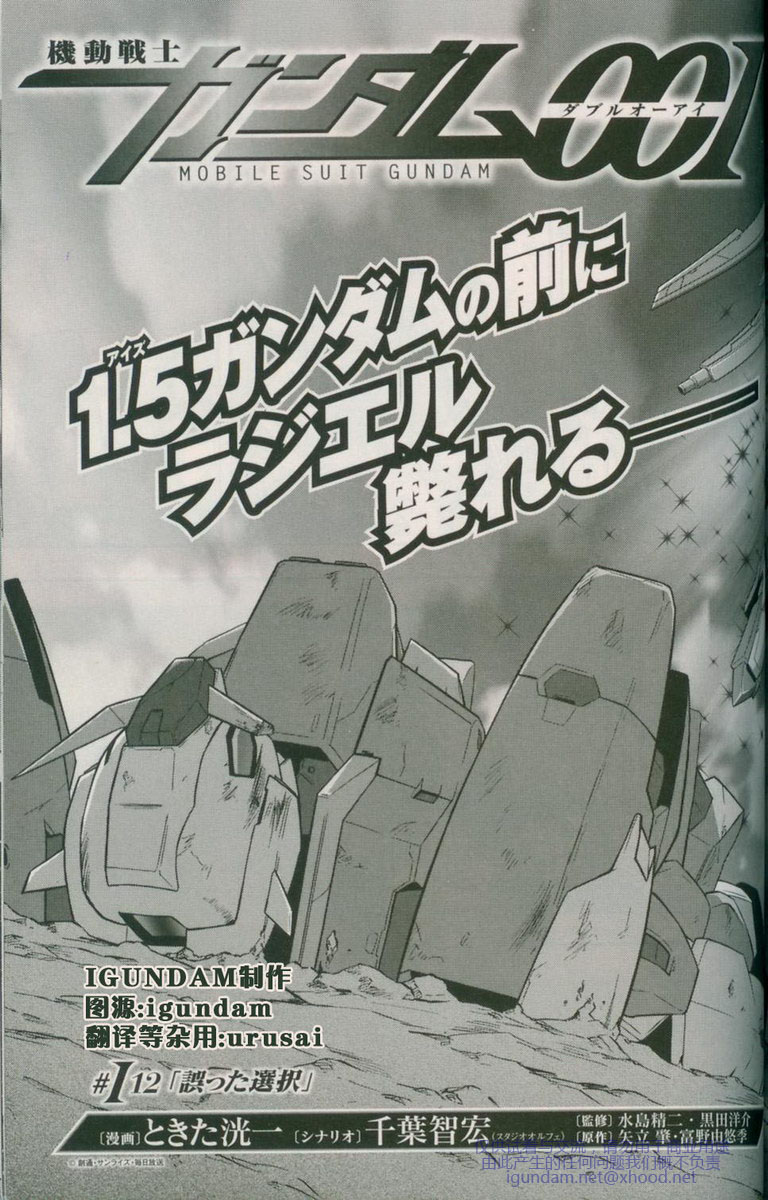 机动战士高达00I第12话图