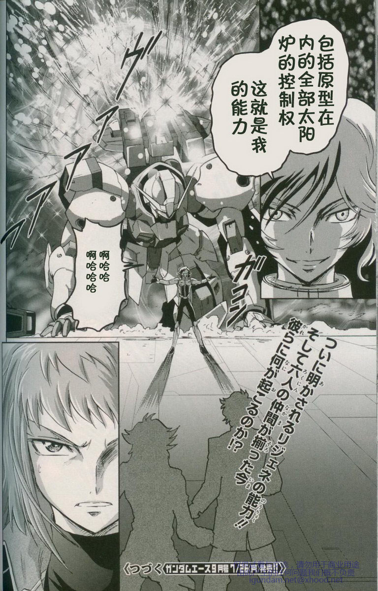 机动战士高达00I第12话图