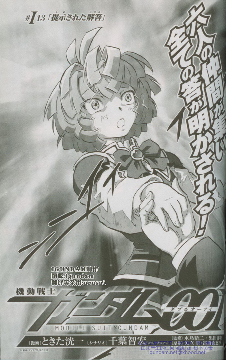 机动战士高达00I第13话图