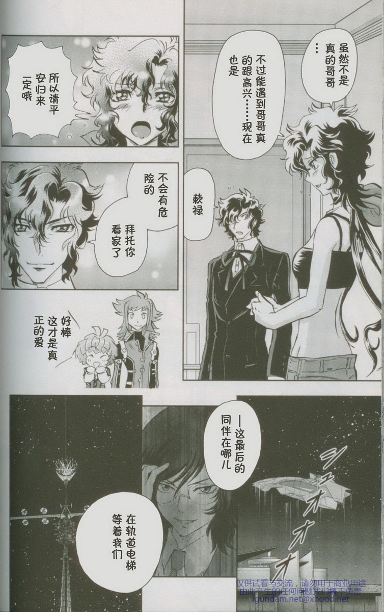 机动战士高达00I第13话图