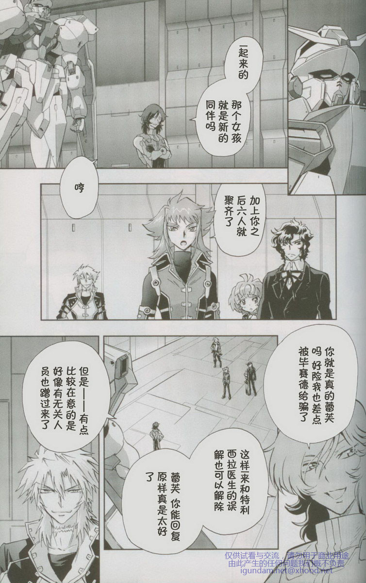 机动战士高达00I第13话图