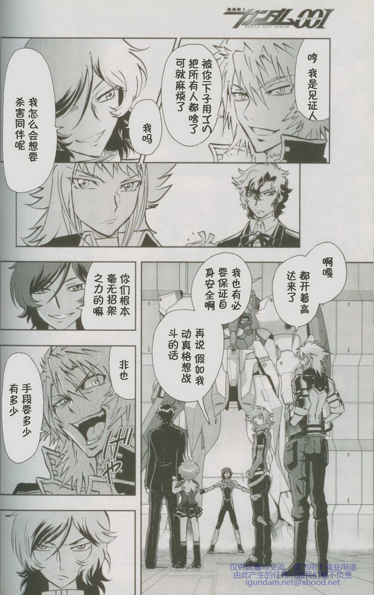 机动战士高达00I第13话图