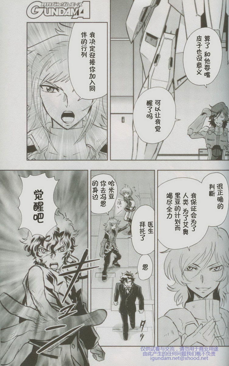 机动战士高达00I第13话图